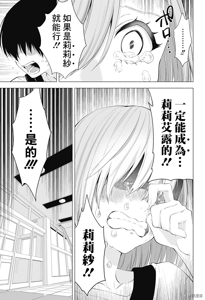 2.5次元的诱惑[拷贝漫画]韩漫全集-第27話无删减无遮挡章节图片 