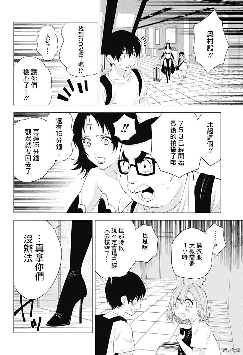 2.5次元的诱惑[拷贝漫画]韩漫全集-第27話无删减无遮挡章节图片 