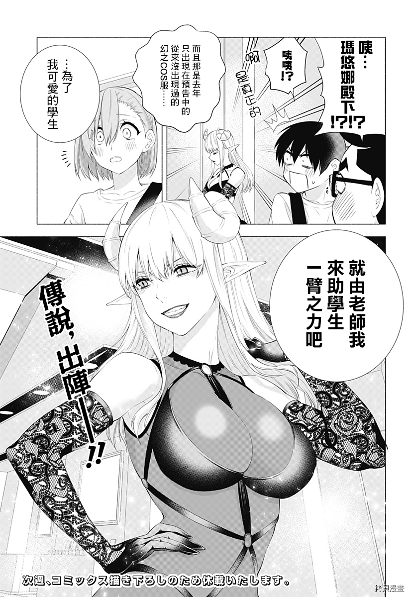 2.5次元的诱惑[拷贝漫画]韩漫全集-第27話无删减无遮挡章节图片 