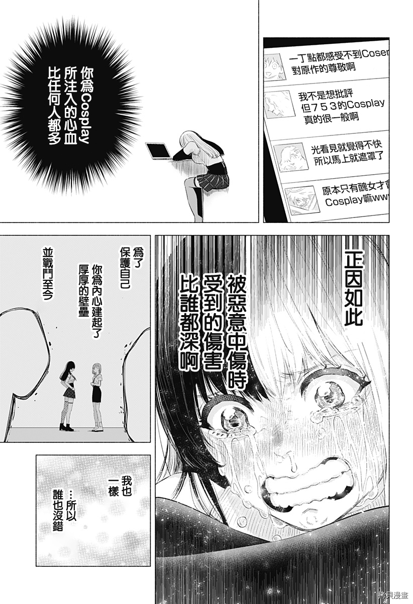 2.5次元的诱惑[拷贝漫画]韩漫全集-第29話无删减无遮挡章节图片 