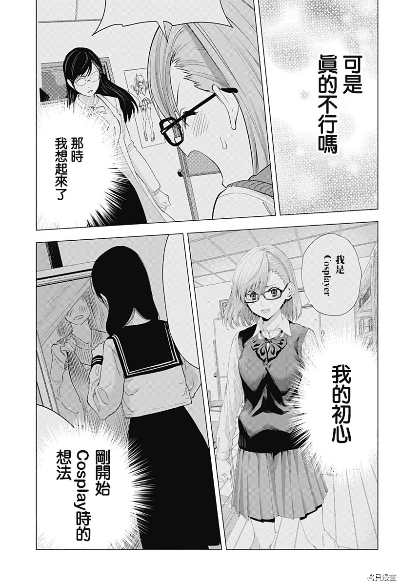 2.5次元的诱惑[拷贝漫画]韩漫全集-第29話无删减无遮挡章节图片 