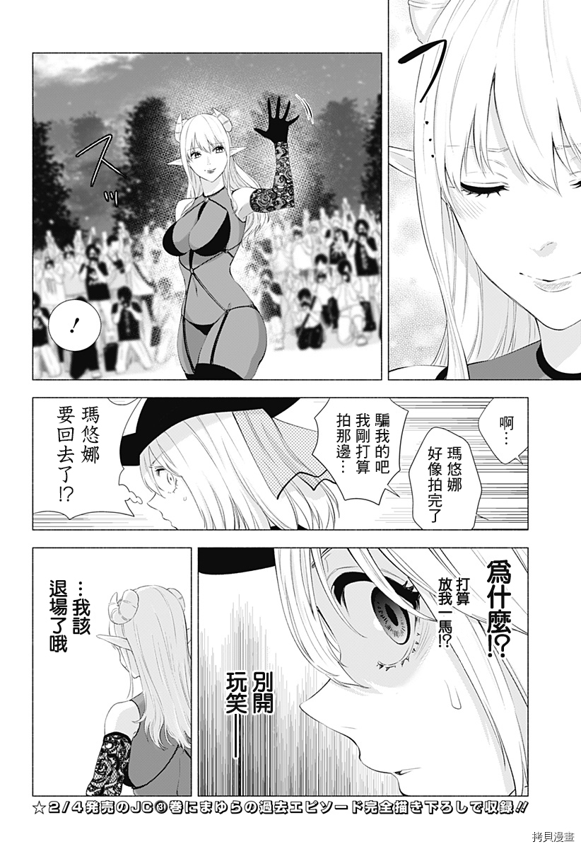 2.5次元的诱惑[拷贝漫画]韩漫全集-第29話无删减无遮挡章节图片 