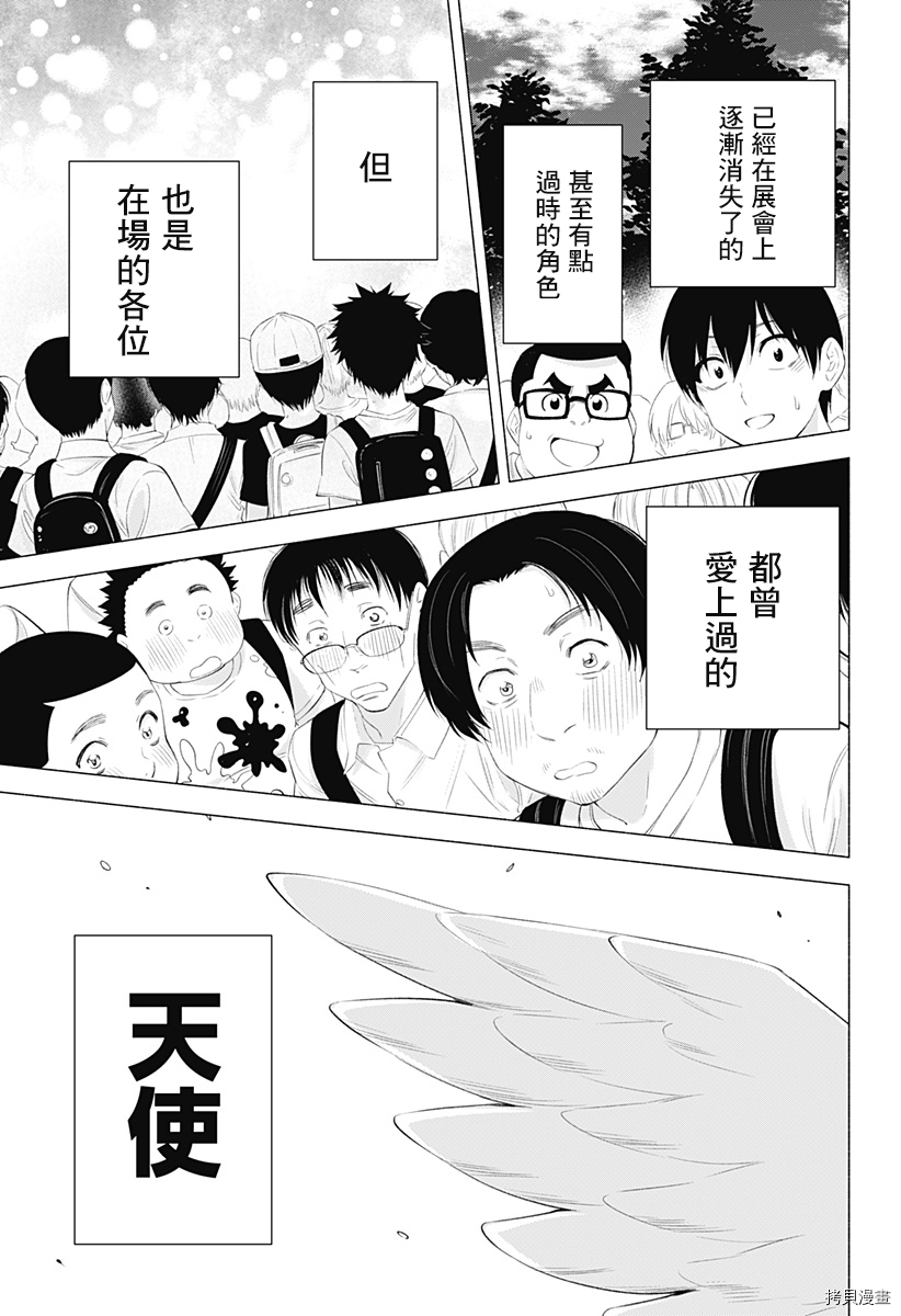 2.5次元的诱惑[拷贝漫画]韩漫全集-第29話无删减无遮挡章节图片 