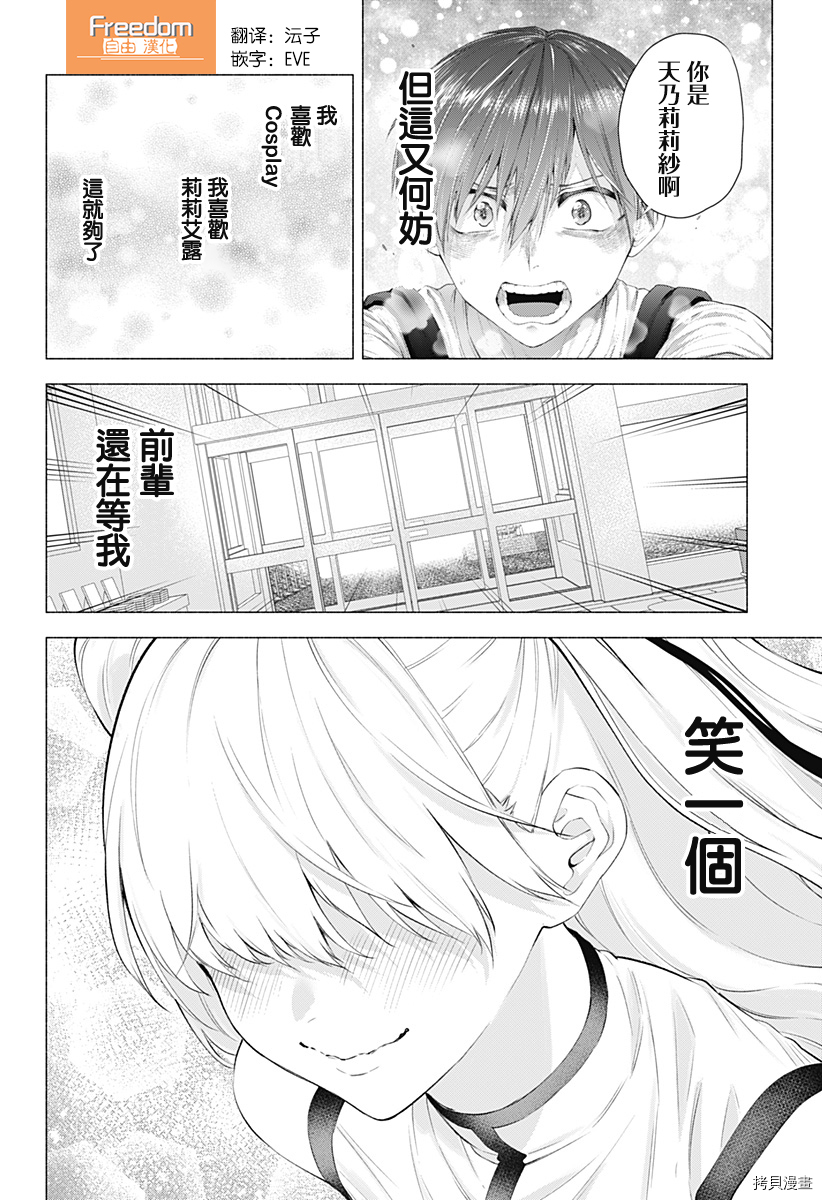 2.5次元的诱惑[拷贝漫画]韩漫全集-第29話无删减无遮挡章节图片 