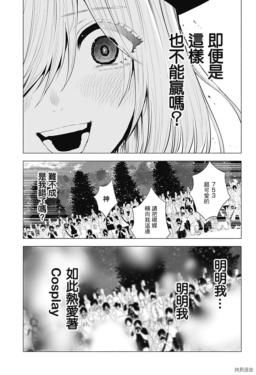 2.5次元的诱惑[拷贝漫画]韩漫全集-第29話无删减无遮挡章节图片 