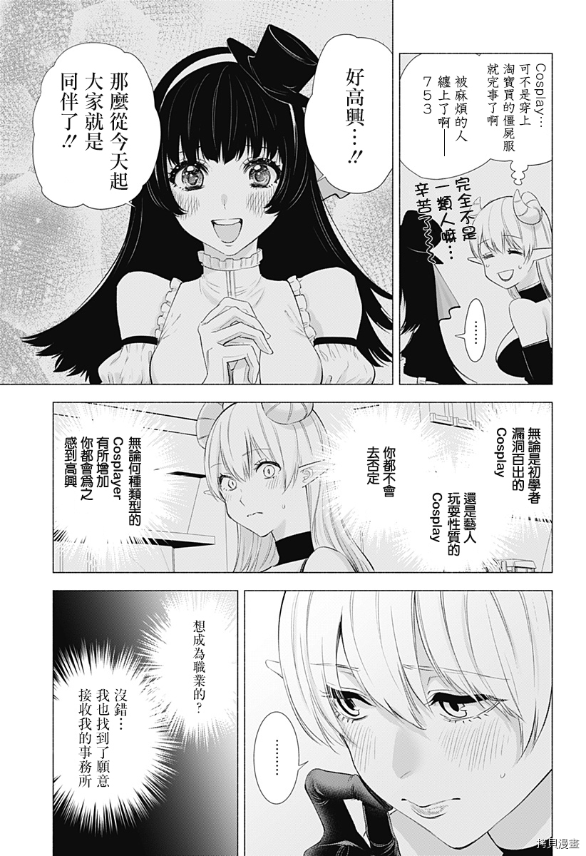 2.5次元的诱惑[拷贝漫画]韩漫全集-第29話无删减无遮挡章节图片 