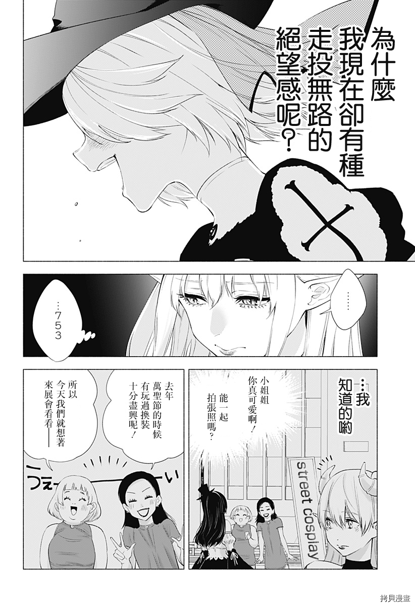 2.5次元的诱惑[拷贝漫画]韩漫全集-第29話无删减无遮挡章节图片 