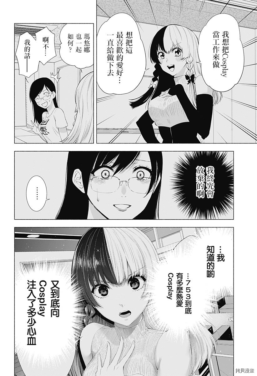 2.5次元的诱惑[拷贝漫画]韩漫全集-第29話无删减无遮挡章节图片 