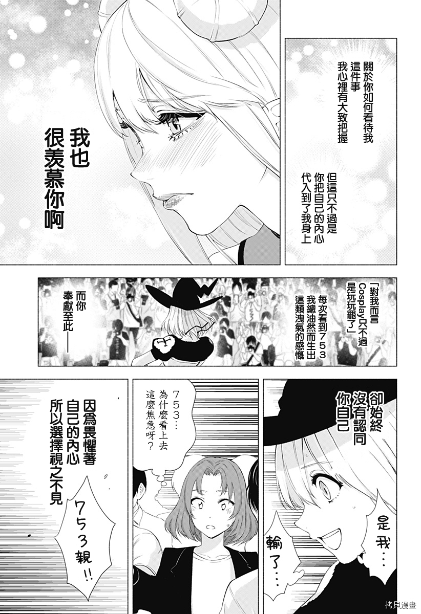 2.5次元的诱惑[拷贝漫画]韩漫全集-第29話无删减无遮挡章节图片 