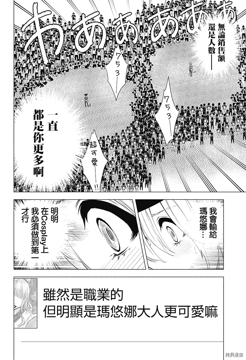 2.5次元的诱惑[拷贝漫画]韩漫全集-第29話无删减无遮挡章节图片 