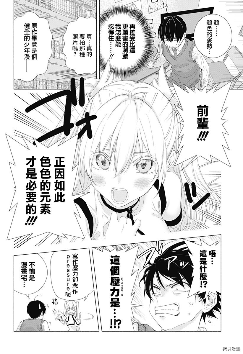 2.5次元的诱惑[拷贝漫画]韩漫全集-第03話无删减无遮挡章节图片 