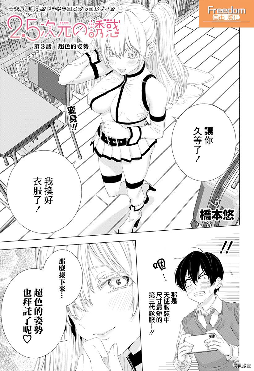 2.5次元的诱惑[拷贝漫画]韩漫全集-第03話无删减无遮挡章节图片 