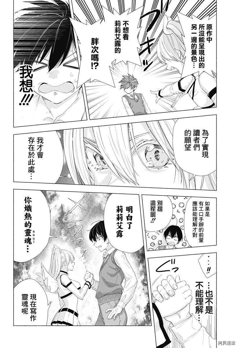 2.5次元的诱惑[拷贝漫画]韩漫全集-第03話无删减无遮挡章节图片 