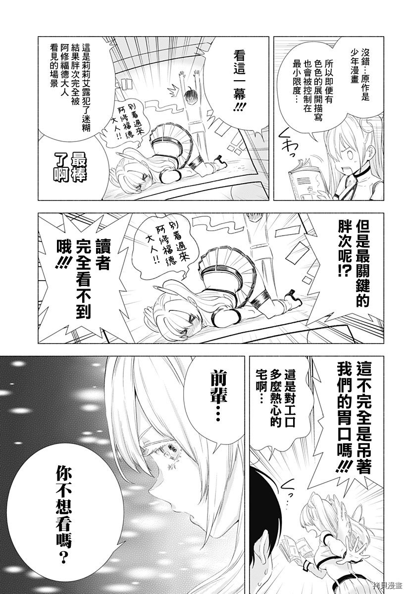 2.5次元的诱惑[拷贝漫画]韩漫全集-第03話无删减无遮挡章节图片 