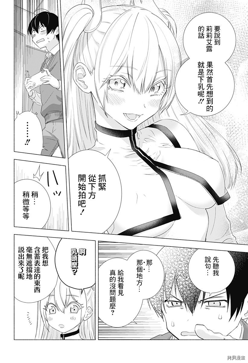 2.5次元的诱惑[拷贝漫画]韩漫全集-第03話无删减无遮挡章节图片 