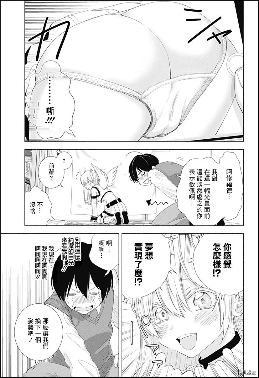 2.5次元的诱惑[拷贝漫画]韩漫全集-第03話无删减无遮挡章节图片 