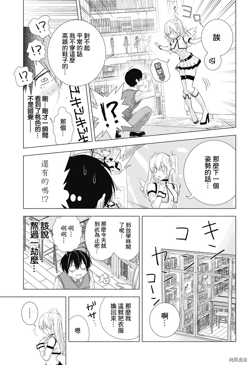 2.5次元的诱惑[拷贝漫画]韩漫全集-第03話无删减无遮挡章节图片 