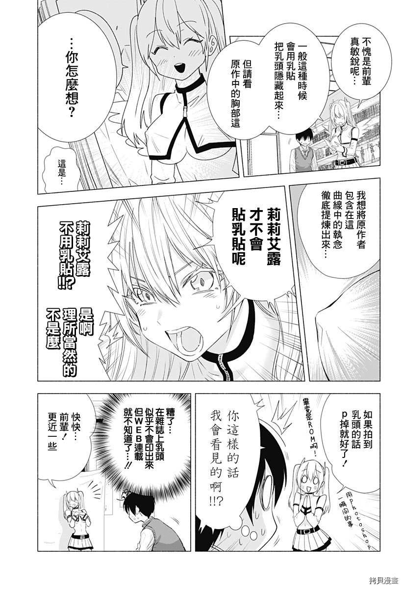 2.5次元的诱惑[拷贝漫画]韩漫全集-第03話无删减无遮挡章节图片 