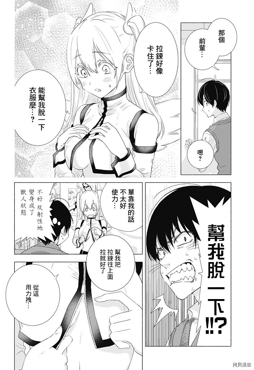 2.5次元的诱惑[拷贝漫画]韩漫全集-第03話无删减无遮挡章节图片 