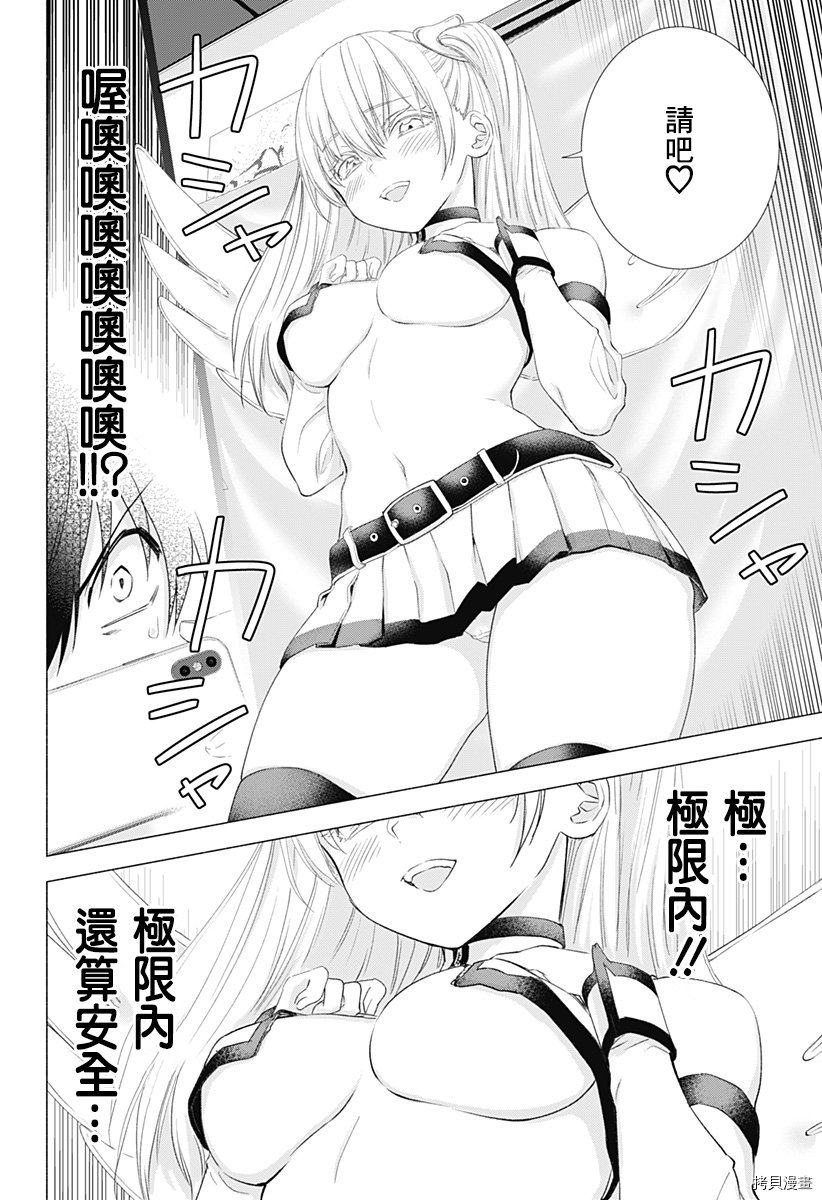 2.5次元的诱惑[拷贝漫画]韩漫全集-第03話无删减无遮挡章节图片 