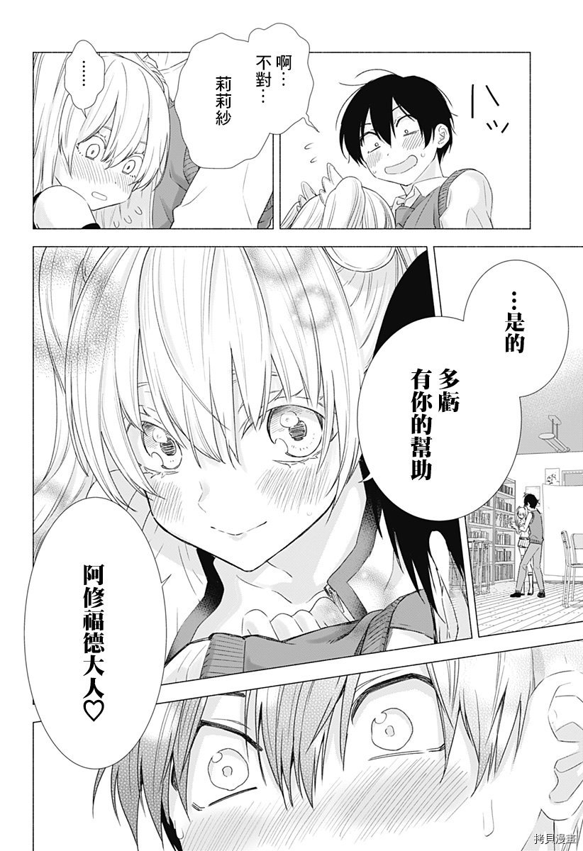 2.5次元的诱惑[拷贝漫画]韩漫全集-第03話无删减无遮挡章节图片 