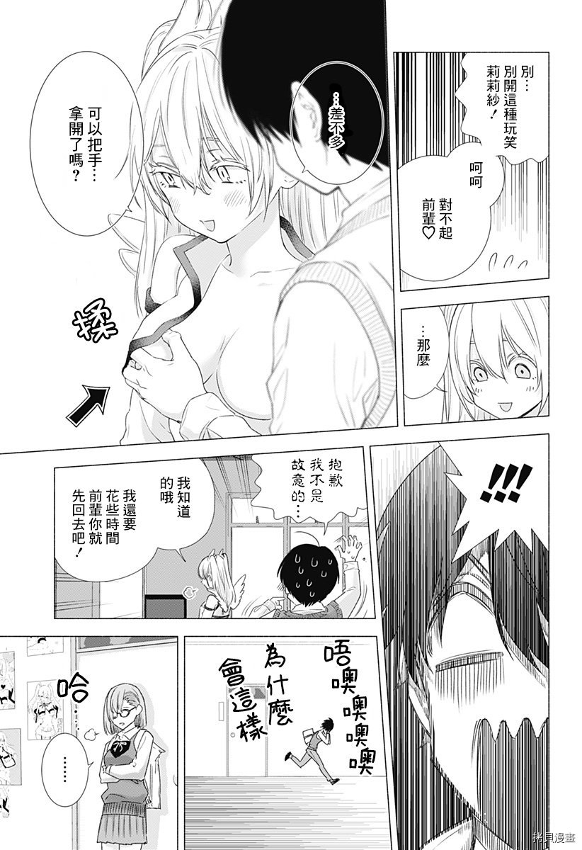 2.5次元的诱惑[拷贝漫画]韩漫全集-第03話无删减无遮挡章节图片 