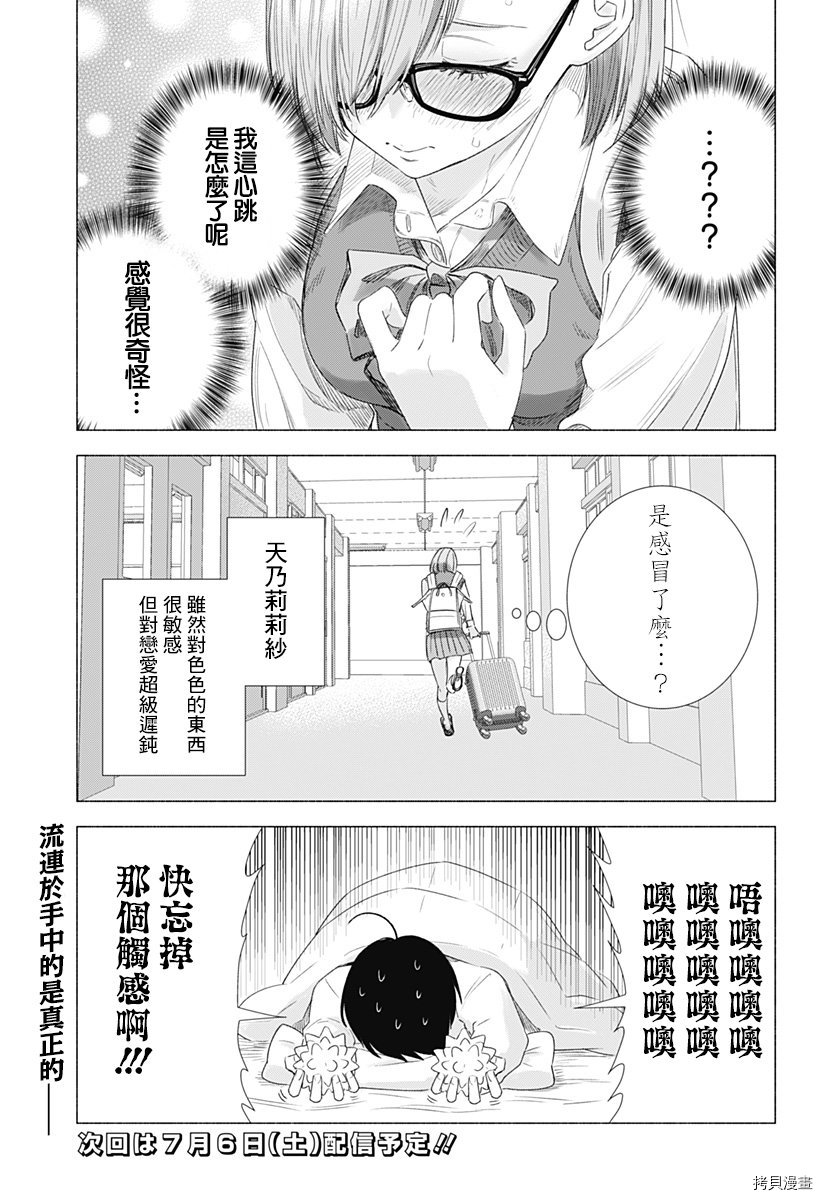 2.5次元的诱惑[拷贝漫画]韩漫全集-第03話无删减无遮挡章节图片 