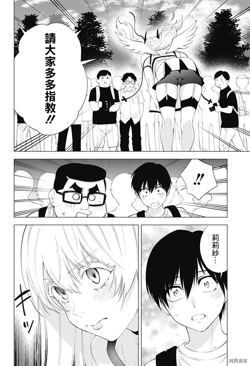 2.5次元的诱惑[拷贝漫画]韩漫全集-第30話无删减无遮挡章节图片 