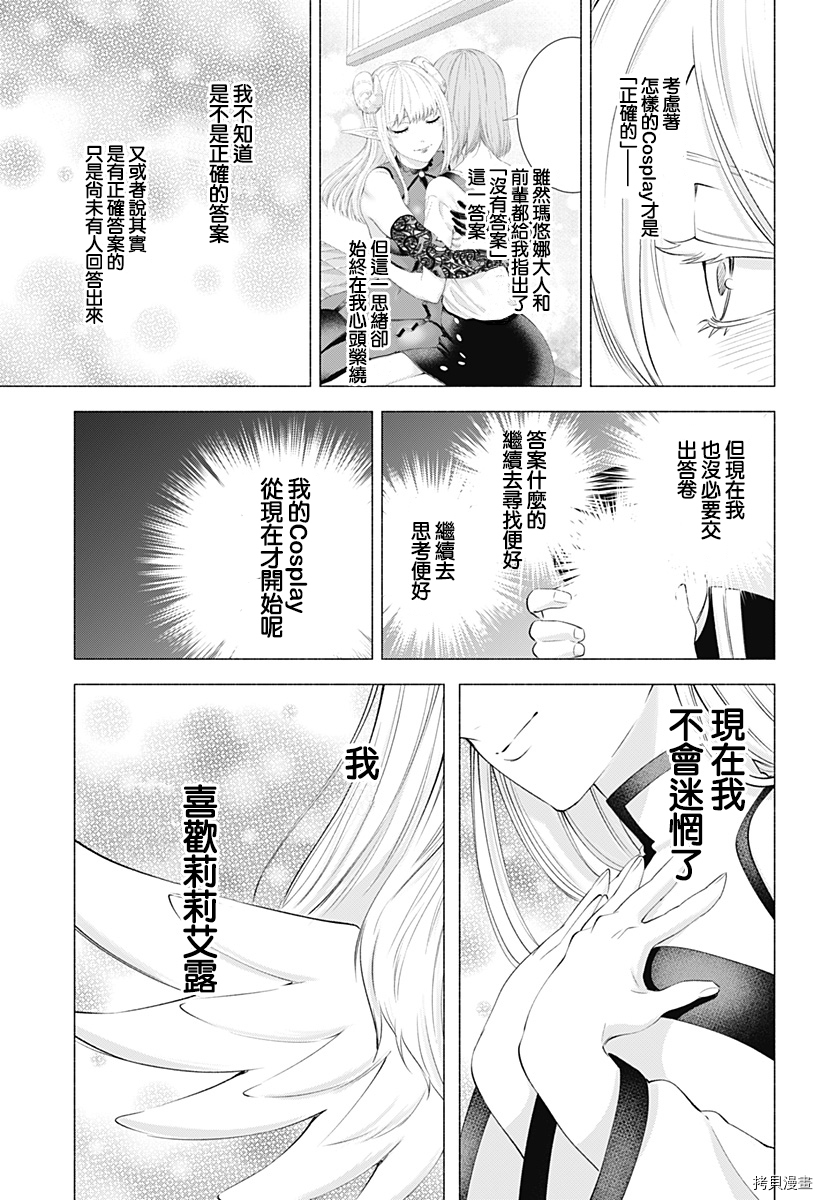 2.5次元的诱惑[拷贝漫画]韩漫全集-第30話无删减无遮挡章节图片 