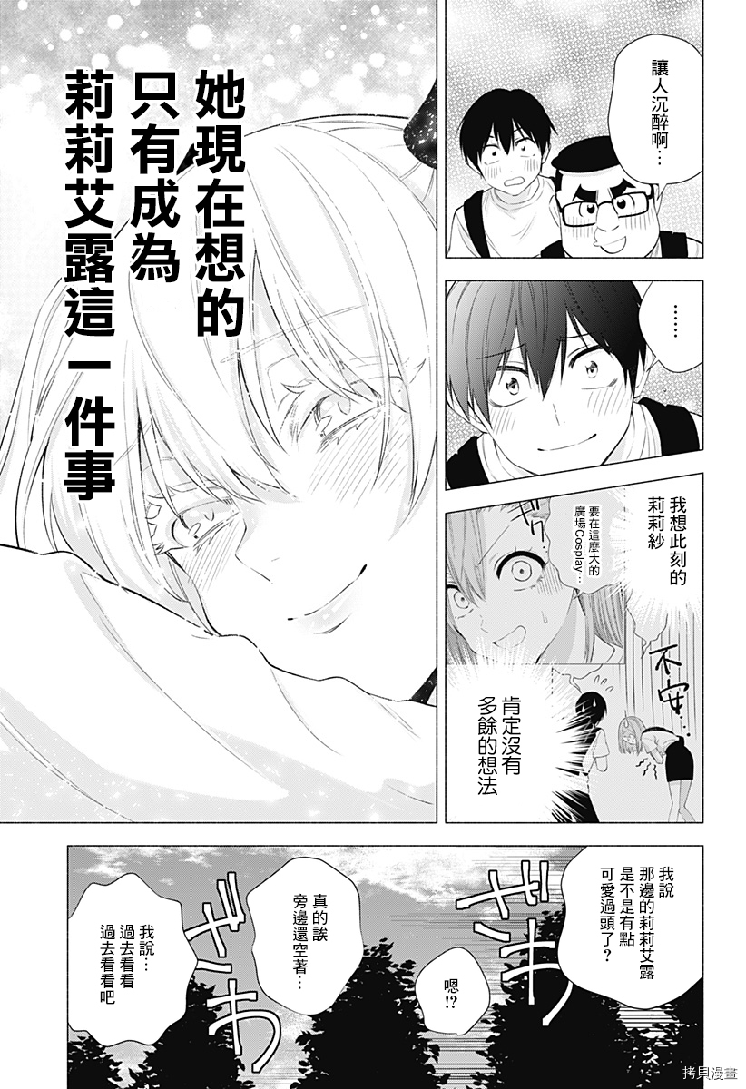 2.5次元的诱惑[拷贝漫画]韩漫全集-第30話无删减无遮挡章节图片 