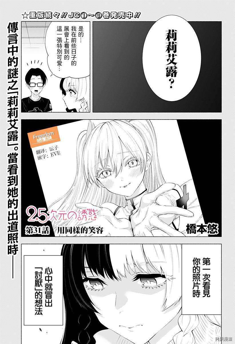 2.5次元的诱惑[拷贝漫画]韩漫全集-第31話无删减无遮挡章节图片 