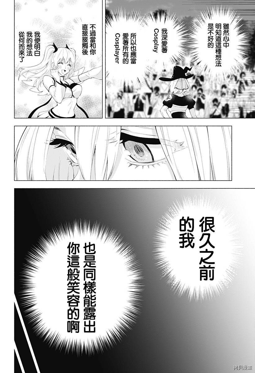 2.5次元的诱惑[拷贝漫画]韩漫全集-第31話无删减无遮挡章节图片 