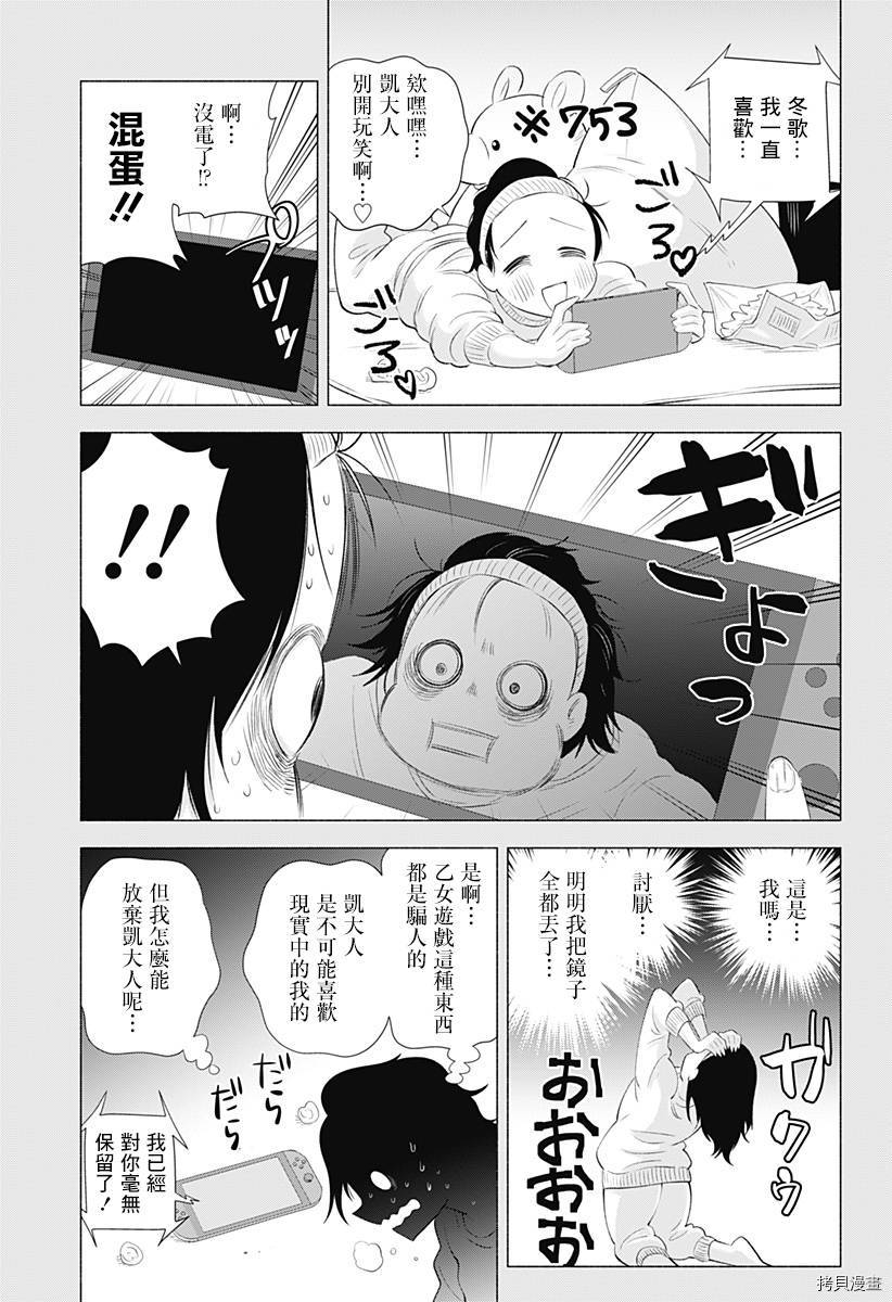 2.5次元的诱惑[拷贝漫画]韩漫全集-第31話无删减无遮挡章节图片 