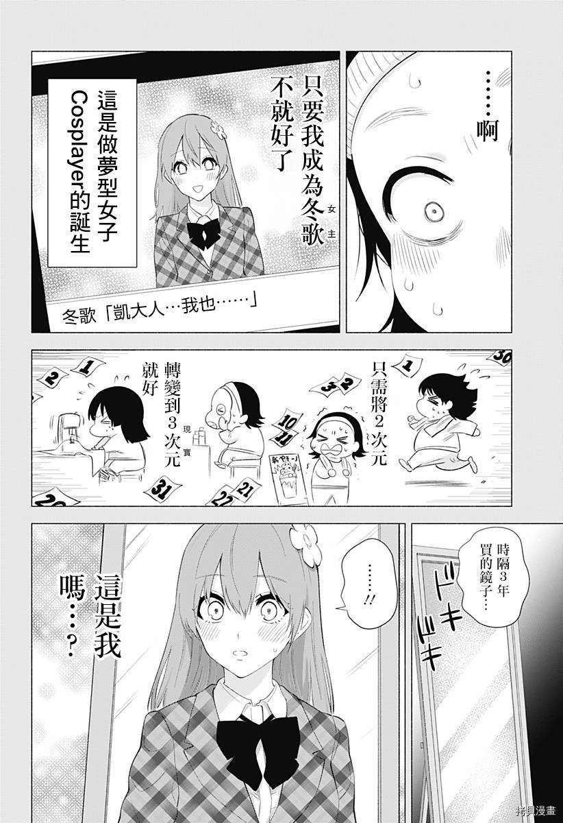 2.5次元的诱惑[拷贝漫画]韩漫全集-第31話无删减无遮挡章节图片 