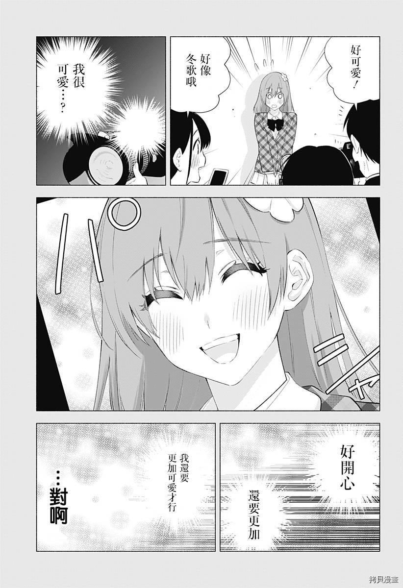 2.5次元的诱惑[拷贝漫画]韩漫全集-第31話无删减无遮挡章节图片 