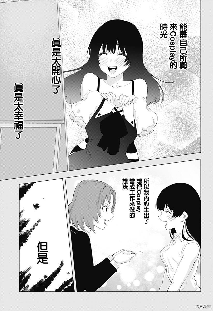 2.5次元的诱惑[拷贝漫画]韩漫全集-第31話无删减无遮挡章节图片 