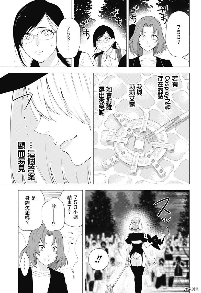 2.5次元的诱惑[拷贝漫画]韩漫全集-第31話无删减无遮挡章节图片 