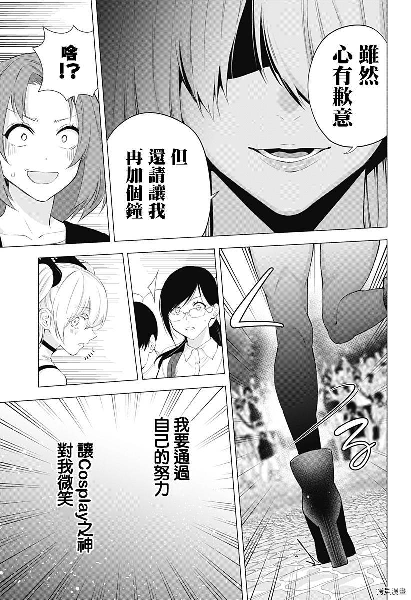 2.5次元的诱惑[拷贝漫画]韩漫全集-第31話无删减无遮挡章节图片 