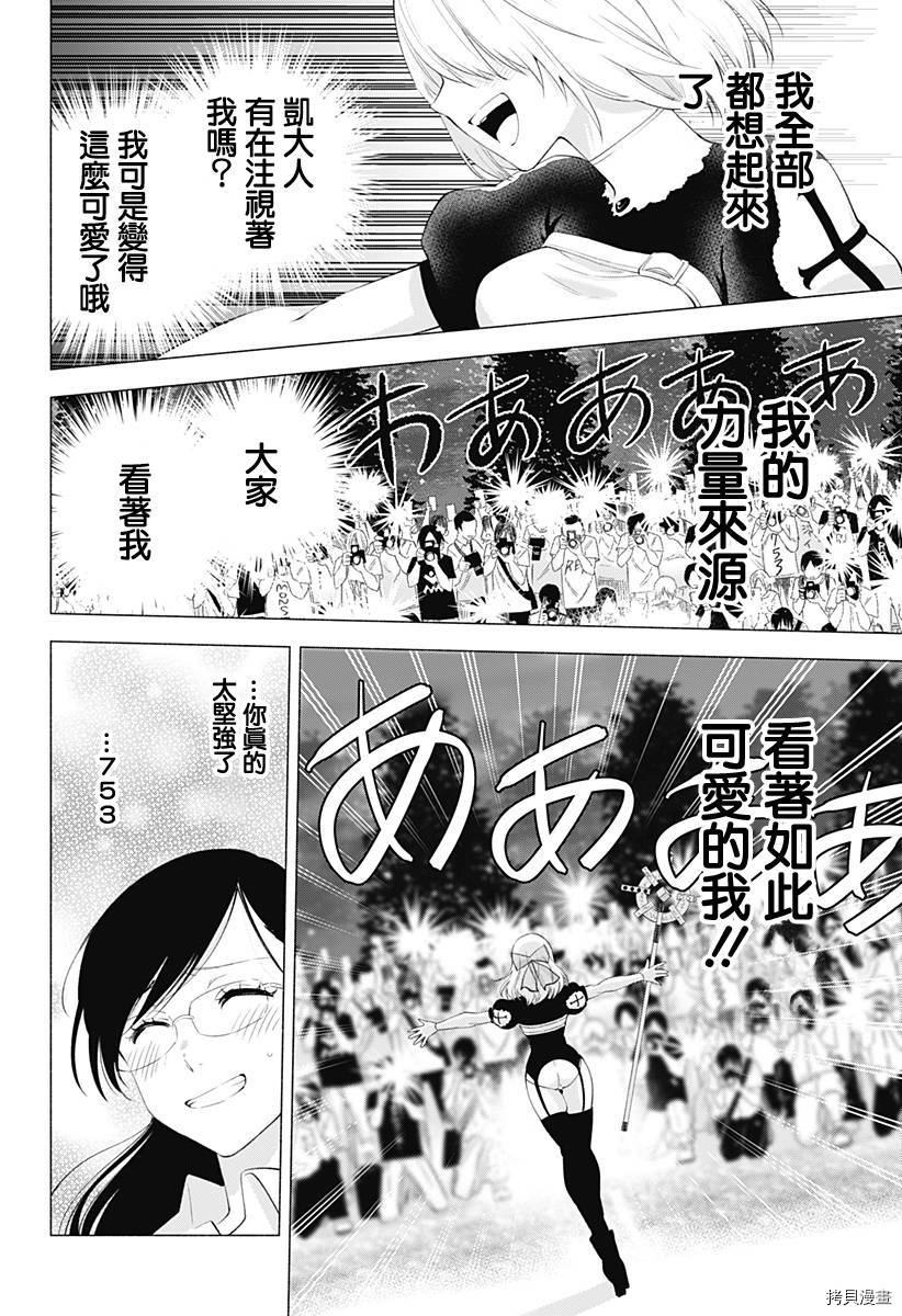 2.5次元的诱惑[拷贝漫画]韩漫全集-第31話无删减无遮挡章节图片 