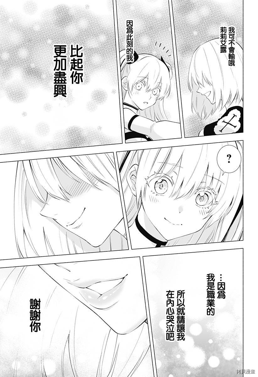 2.5次元的诱惑[拷贝漫画]韩漫全集-第31話无删减无遮挡章节图片 