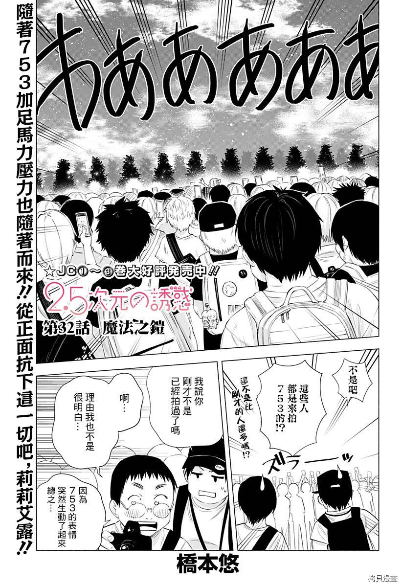 2.5次元的诱惑[拷贝漫画]韩漫全集-第32話无删减无遮挡章节图片 