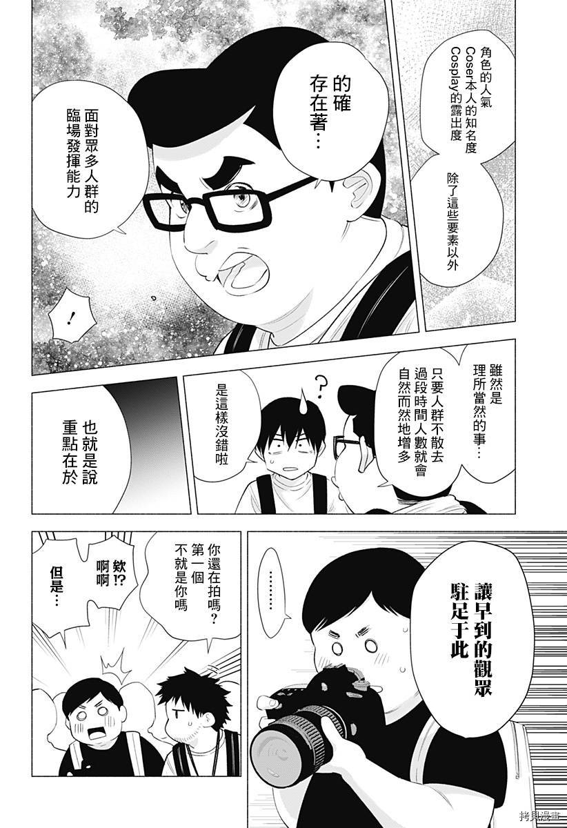 2.5次元的诱惑[拷贝漫画]韩漫全集-第32話无删减无遮挡章节图片 