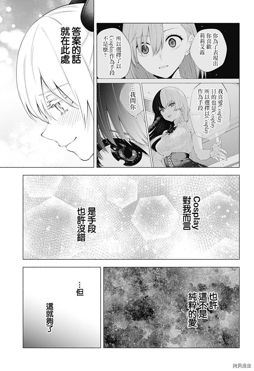 2.5次元的诱惑[拷贝漫画]韩漫全集-第32話无删减无遮挡章节图片 