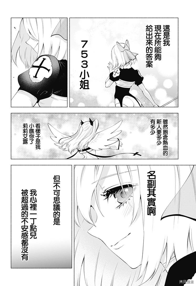 2.5次元的诱惑[拷贝漫画]韩漫全集-第32話无删减无遮挡章节图片 