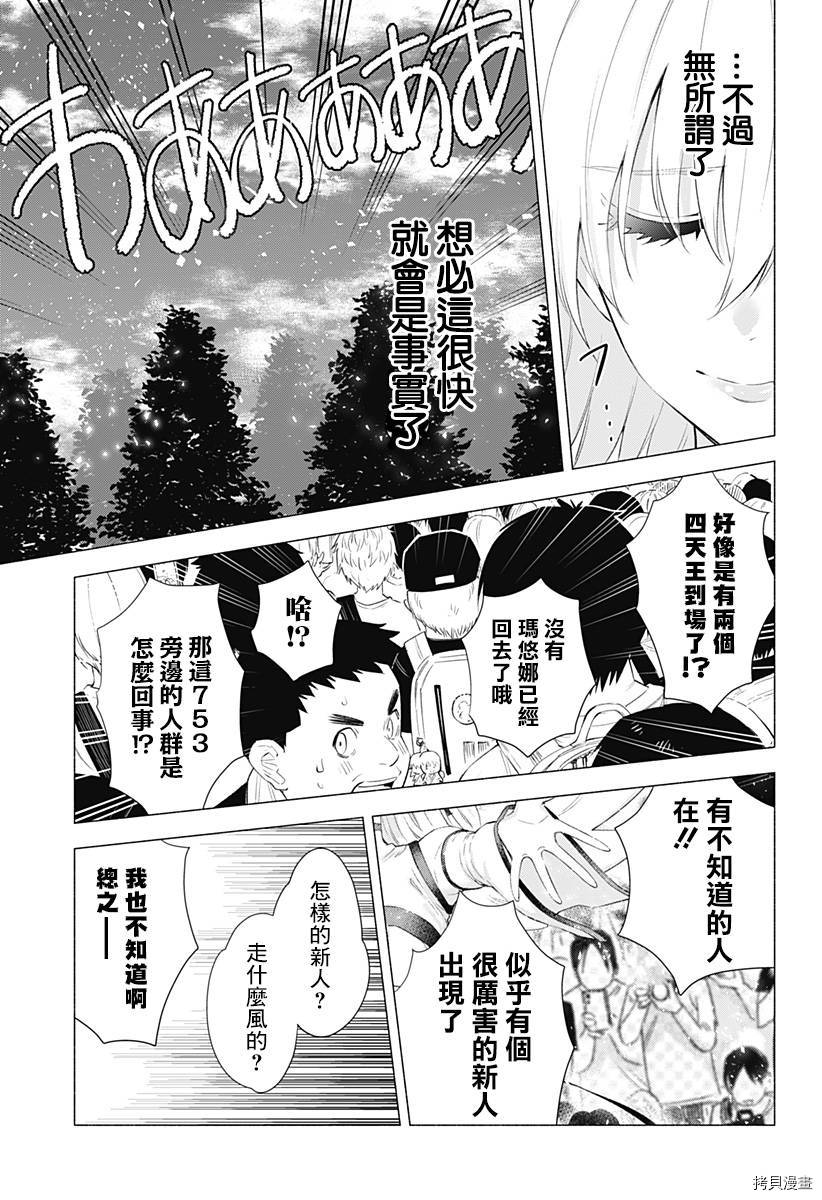 2.5次元的诱惑[拷贝漫画]韩漫全集-第32話无删减无遮挡章节图片 