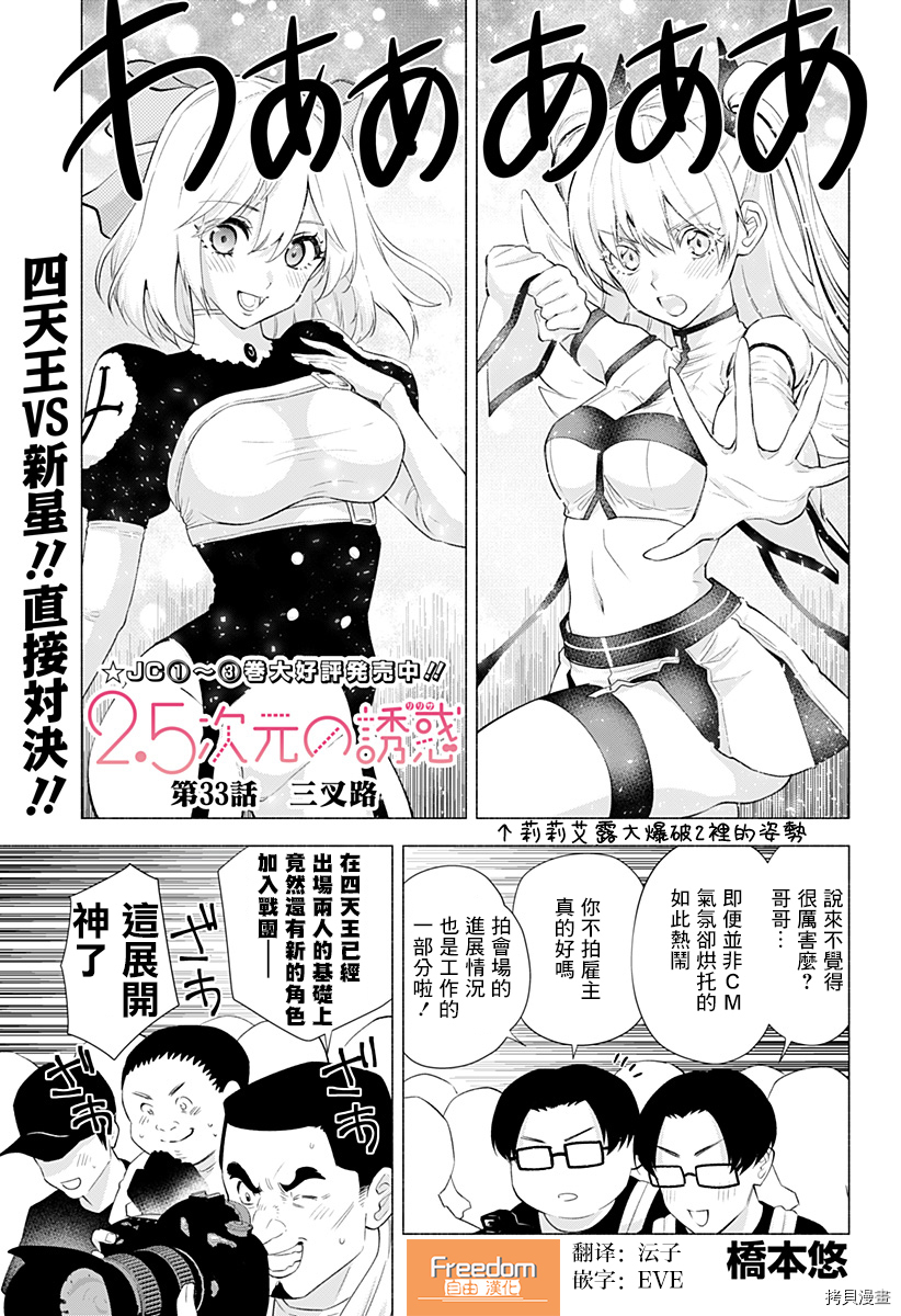 2.5次元的诱惑[拷贝漫画]韩漫全集-第33話无删减无遮挡章节图片 