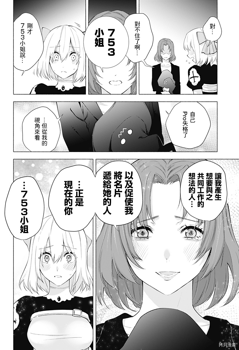 2.5次元的诱惑[拷贝漫画]韩漫全集-第33話无删减无遮挡章节图片 