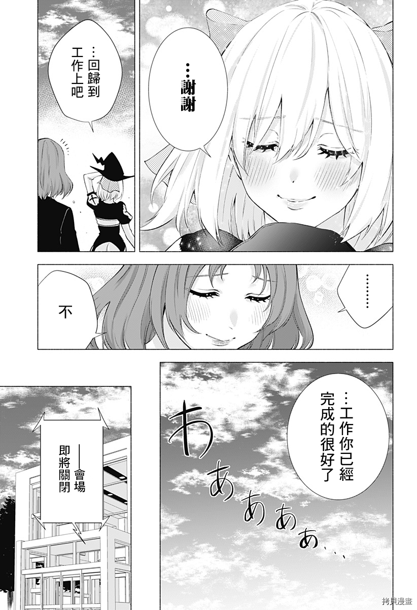 2.5次元的诱惑[拷贝漫画]韩漫全集-第33話无删减无遮挡章节图片 