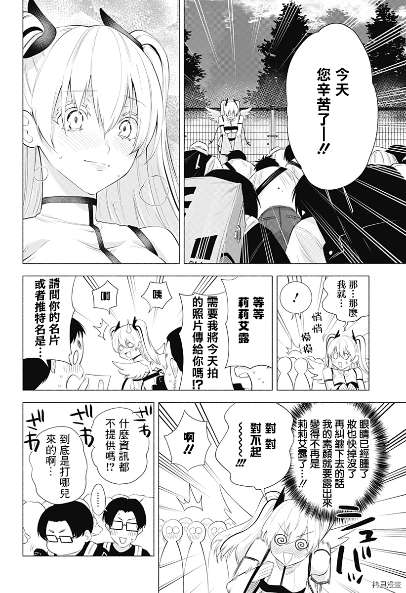 2.5次元的诱惑[拷贝漫画]韩漫全集-第33話无删减无遮挡章节图片 