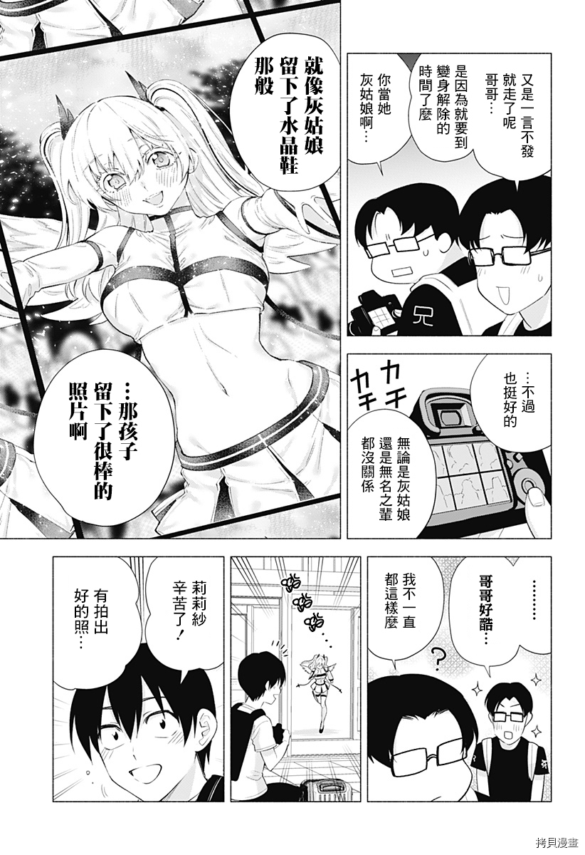 2.5次元的诱惑[拷贝漫画]韩漫全集-第33話无删减无遮挡章节图片 